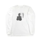 コカレロショップの短気仏 Long Sleeve T-Shirt