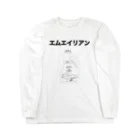 malienのmalienはエムエイリアンと読むよ ロングスリーブTシャツ