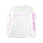 加藤亮の電脳チャイナパトロール Long Sleeve T-Shirt