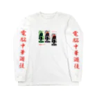 加藤亮の電脳チャイナパトロール Long Sleeve T-Shirt