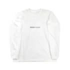 bob0418の健康優良不良少年 Long Sleeve T-Shirt