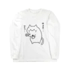 モモたろ屋のつかれた猫くん～買い物に行く～ ロングスリーブTシャツ