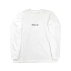 mi171001の不良少女パーカー Long Sleeve T-Shirt