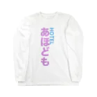 ahodomo_officialのあほども公式グッズ第二弾 ロングスリーブTシャツ