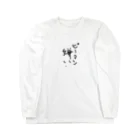 うぃーとのピーマン嫌い！ Long Sleeve T-Shirt