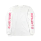 大先生のMOCHIKINCHAKUAWAWA Long Sleeve T-Shirt