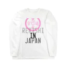 架空の歴史フェスグッズ屋さん。のREKISHI IN JAPAN（ピンク） Long Sleeve T-Shirt