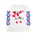 白狐てんのツナヒキ、カイワイ Long Sleeve T-Shirt