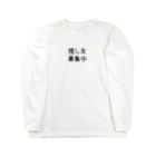 おめでとうの推し友募集中 Long Sleeve T-Shirt