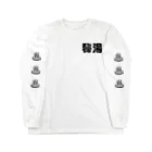 ｎａｃｃｏの〜秘湯〜 Long Sleeve T-Shirt