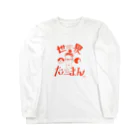 ととめめ/ totomemeのたーまん Long Sleeve T-Shirt