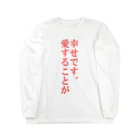 LIONの信仰的ショップの愛することが幸せです。 Long Sleeve T-Shirt