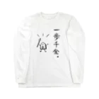 serimakiの将棋　一歩千金 ロングスリーブTシャツ