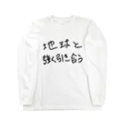 十六の地球と強く引き合う Long Sleeve T-Shirt