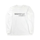 じゅりママの想像を絶するだらしなさ Long Sleeve T-Shirt