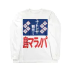 篠崎ベガスのパノラマ島 ホーロー看板 Long Sleeve T-Shirt