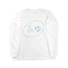 お菓子パーラーのふゆ Long Sleeve T-Shirt