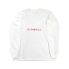 KOTORI_MORIOKAFURUGIYAのスープはジュレ Long Sleeve T-Shirt