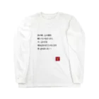 Loversdayの恋言葉01 ロングスリーブTシャツ