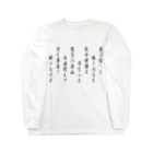 風天工房のいろは歌2（黒） Long Sleeve T-Shirt