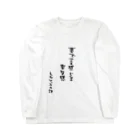 IBSpiderのねがてぃぶの詩（うた）Tシャツ１ ロングスリーブTシャツ