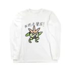 Tikeのピピピ!あんてなくん Long Sleeve T-Shirt