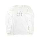 POTETOのウサギ退職シリーズ Long Sleeve T-Shirt