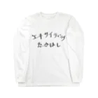 A-craftのエキサイティングたかはし（よこ） Long Sleeve T-Shirt