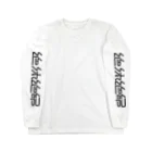 処理場の絶体絶命 Long Sleeve T-Shirt