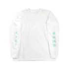 こ氏の天上天下唯我独尊Tシャツだよ Long Sleeve T-Shirt