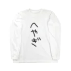 nillaのへやぎ Long Sleeve T-Shirt