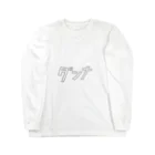 fjbnskの旦那が使うやつ Long Sleeve T-Shirt