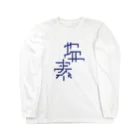 ONLINE STOR[AG]E 02のCl - 塩素 17 Long Sleeve T-Shirt