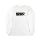 メンヘラガールの新作メンヘラグッズ Long Sleeve T-Shirt