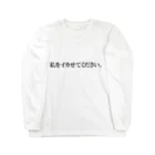 ECSTASY GAMEの罰アイテム#02 ロングスリーブTシャツ