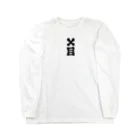 batsume_のBATSUME  Long Sleeve T-Shirt