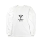 グラフィンの不幸中の幸い?不幸中のWi-Fi 黒 ロゴ小さめ ロングスリーブTシャツ