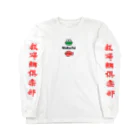 rubbishchanの我帰鯛【WoKeeTai】 Long Sleeve T-Shirt