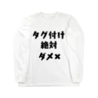 アケジの可愛いもの沢山のショップのタグ付け絶対ダメ✖︎ Long Sleeve T-Shirt