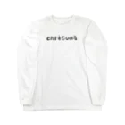 ChRiSUMAのChRiSUMA GOD BLESS 2 ロングスリーブTシャツ