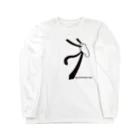 かんにんぶくろの脱さら。 Long Sleeve T-Shirt