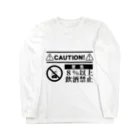 寝てるの戒め Long Sleeve T-Shirt