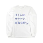 WellbeDesignLabのbokura ha sauna de ロングスリーブTシャツ