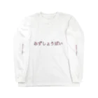 コジキーランドの新☆コジキ！水商売 Long Sleeve T-Shirt