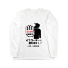 雪山に住むカモシカのオフロード被害者の会セット Long Sleeve T-Shirt