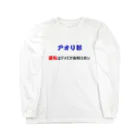 Physicsのエギ　アオリイカ　釣り Long Sleeve T-Shirt