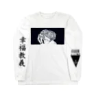 夏目郁の幸福教義 Long Sleeve T-Shirt