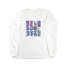 余剰次元の億兆一人として-200226 Long Sleeve T-Shirt