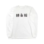 shooot07の気合い入れてきました。 Long Sleeve T-Shirt