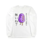 ナマコラブ💜👼🏻🦄🌈✨の愛の化身 なまこ NAMACOLOVE 答えられない質問は、無いね？ Long Sleeve T-Shirt